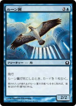 画像1: ルーン翼/Runewing (RTR)《Foil》