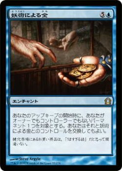 画像1: 妖術による金/Conjured Currency (RTR)《Foil》