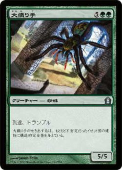 画像1: 大織り手/Archweaver (RTR)《Foil》