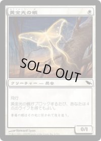 黄金光の蛾/Goldenglow Moth (SHM)《Foil》
