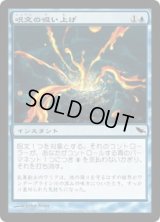 呪文の吸い上げ/Spell Syphon (SHM)《Foil》