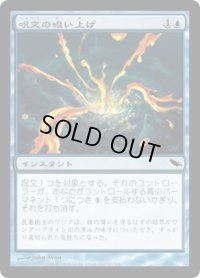 呪文の吸い上げ/Spell Syphon (SHM)《Foil》