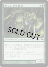 野リンゴの群勢/Crabapple Cohort (SHM)《Foil》