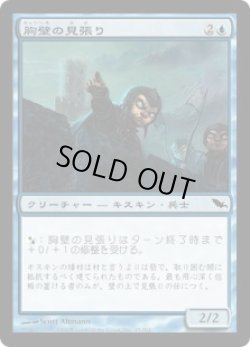画像1: 胸壁の見張り/Parapet Watchers (SHM)《Foil》