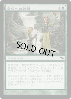 画像1: 高名への苦役/Toil to Renown (SHM)《Foil》