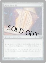 光る折り書/Illuminated Folio (SHM)《Foil》