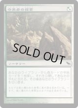 守美者の探索/Safewright Quest (SHM)《Foil》