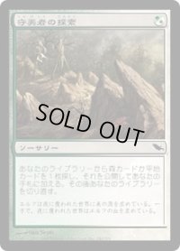 守美者の探索/Safewright Quest (SHM)《Foil》