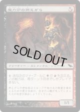 魔力炉の燃えがら/Manaforge Cinder (SHM)《Foil》