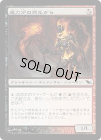 魔力炉の燃えがら/Manaforge Cinder (SHM)《Foil》