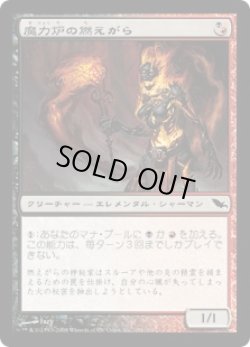 画像1: 魔力炉の燃えがら/Manaforge Cinder (SHM)《Foil》