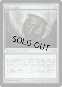 魂の大鍋/Cauldron of Souls (SHM)《Foil》