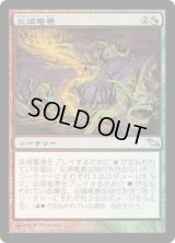 炎渦竜巻/Firespout (SHM)《Foil》