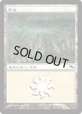 平地/Plains【Ver.1】(SHM)《Foil》