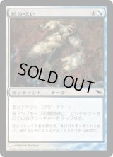 鎖の呪い/Curse of Chains (SHM)《Foil》