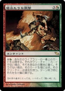 画像1: 場当たりな襲撃/Impromptu Raid (SHM)《Foil》