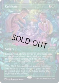 耕作/Cultivate (246) (SLD)