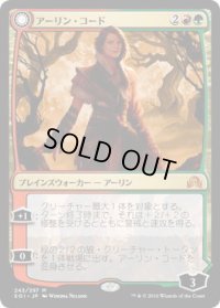 アーリン・コード/Arlinn Kord (SOI)《Foil》