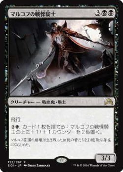 画像1: マルコフの戦慄騎士/Markov Dreadknight (SOI)《Foil》