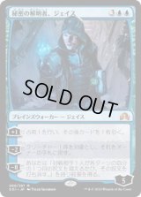 秘密の解明者、ジェイス/Jace, Unraveler of Secrets (SOI)《Foil》