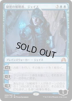 画像1: 秘密の解明者、ジェイス/Jace, Unraveler of Secrets (SOI)《Foil》