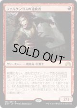 ファルケンラスの過食者/Falkenrath Gorger (SOI)《Foil》