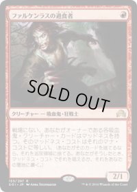 ファルケンラスの過食者/Falkenrath Gorger (SOI)《Foil》