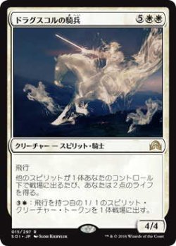 画像1: ドラグスコルの騎兵/Drogskol Cavalry (SOI)《Foil》