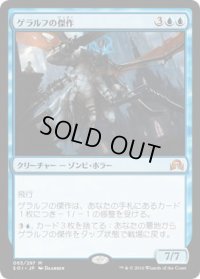 ゲラルフの傑作/Geralf's Masterpiece (SOI)《Foil》