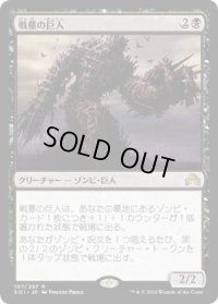 戦墓の巨人/Diregraf Colossus (SOI)《Foil》
