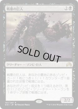 画像1: 戦墓の巨人/Diregraf Colossus (SOI)《Foil》