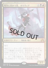 戦争に向かう者、オリヴィア/Olivia, Mobilized for War (SOI)《Foil》