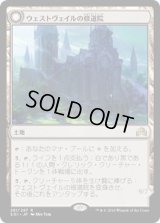 ウェストヴェイルの修道院/Westvale Abbey (SOI)《Foil》