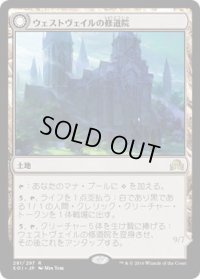 ウェストヴェイルの修道院/Westvale Abbey (SOI)《Foil》