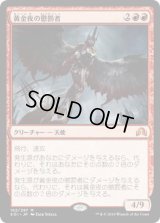 黄金夜の懲罰者/Goldnight Castigator (SOI)《Foil》