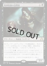 精神病棟の訪問者/Asylum Visitor (SOI)《Foil》