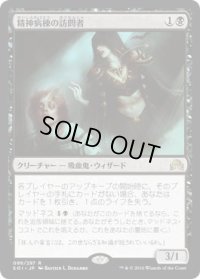 精神病棟の訪問者/Asylum Visitor (SOI)《Foil》