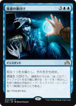 画像1: 疑惑の裏付け/Confirm Suspicions (SOI)《Foil》