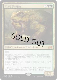 ギトラグの怪物/The Gitrog Monster (SOI)《Foil》