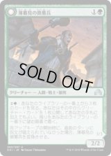 薄暮見の徴募兵/Duskwatch Recruiter (SOI)《Foil》