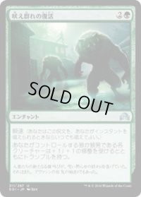 吠え群れの復活/Howlpack Resurgence (SOI)《Foil》