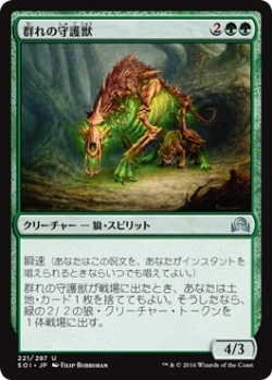 画像1: 群れの守護獣/Pack Guardian (SOI)《Foil》