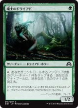 壌土のドライアド/Loam Dryad (SOI)《Foil》