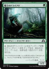 壌土のドライアド/Loam Dryad (SOI)《Foil》