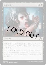 血管の施し/Alms of the Vein (SOI)《Foil》