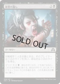 血管の施し/Alms of the Vein (SOI)《Foil》