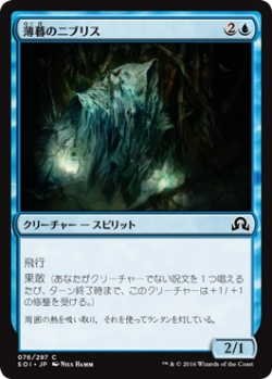 画像1: 薄暮のニブリス/Niblis of Dusk (SOI)《Foil》