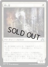 倒し霊/Topplegeist (SOI)《Foil》