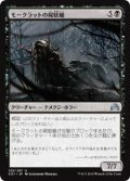 モークラットの屍蛞蝓/Morkrut Necropod (SOI)《Foil》