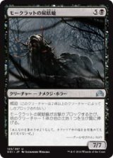 モークラットの屍蛞蝓/Morkrut Necropod (SOI)《Foil》
